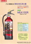 モリタ宮田アルミ製蓄圧粉末ABC消火器(消第26~26号)