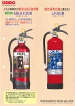 モリタ宮田工業(粉末・強化液消火器)(消第26~26号、27~35号)